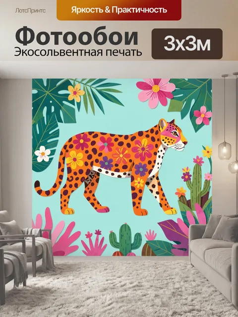 Фотообои Леопард в тропических листьях