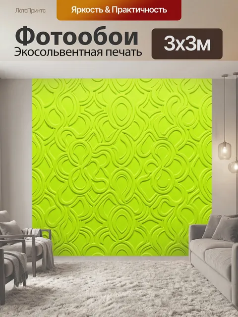 Фотообои Лаймовый рельефный орнамент