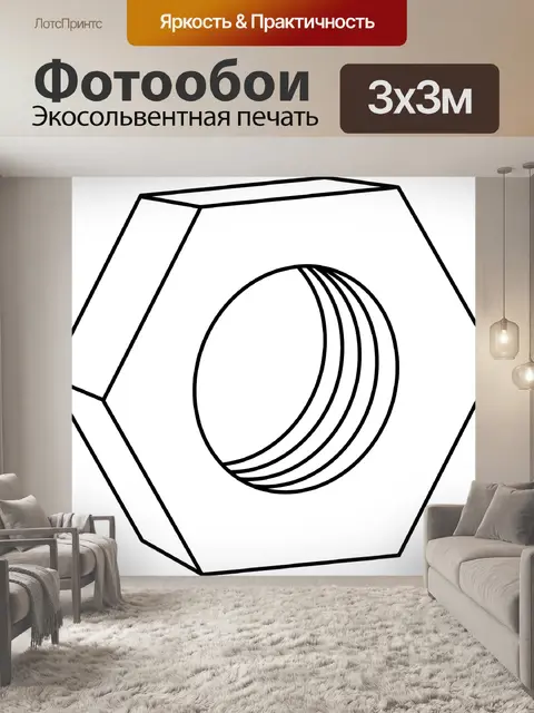 Фотообои Болт