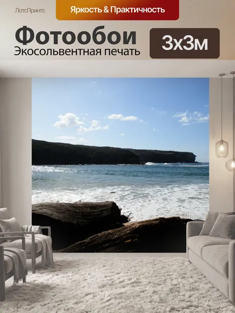 Фотообои Море