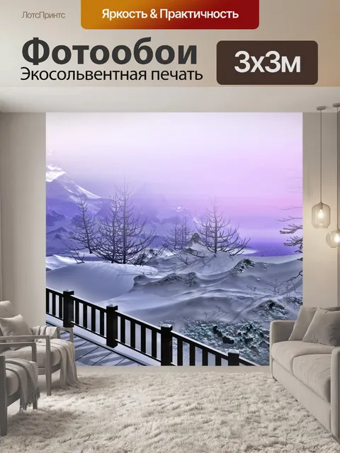 Фотообои Зимняя фантазия 3