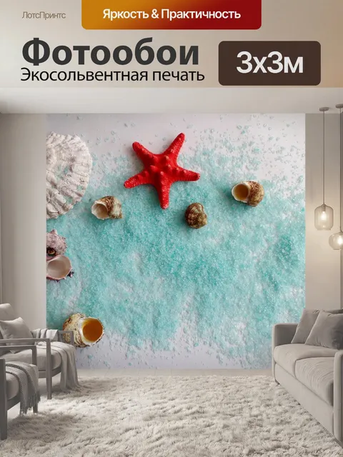 Фотообои Оболочка