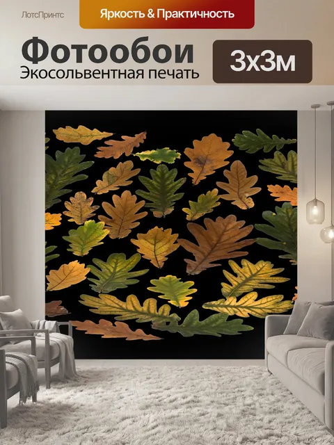 Фотообои Листья