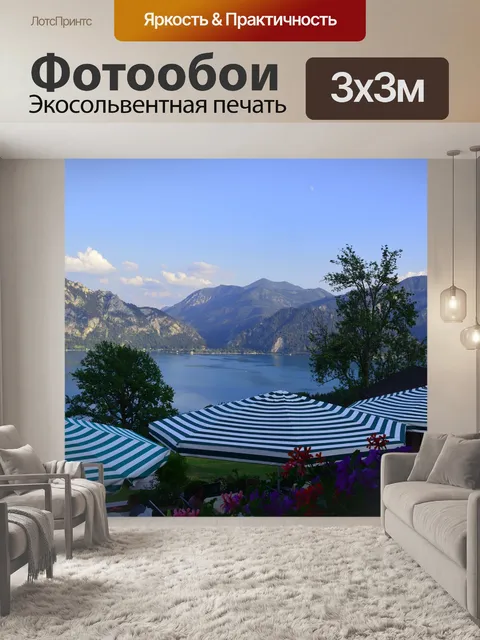 Фотообои Горы