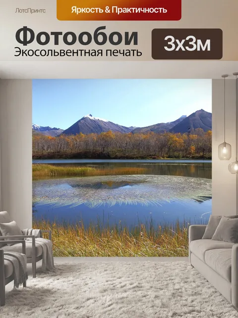 Фотообои Горы