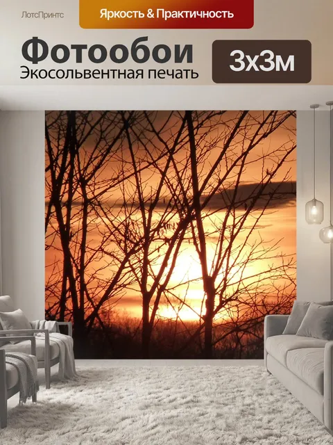 Фотообои Закат