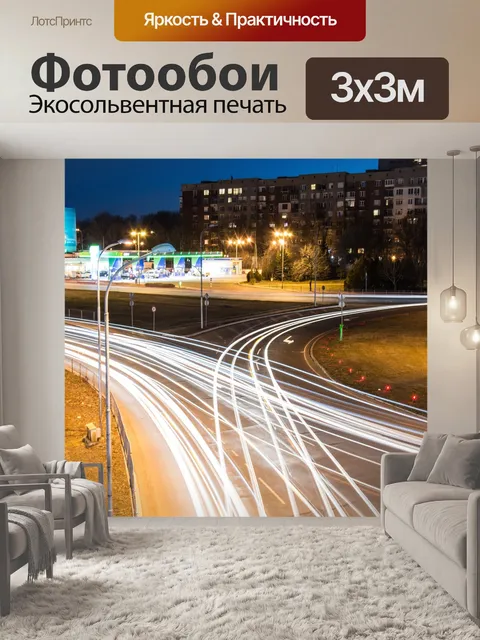 Фотообои Город