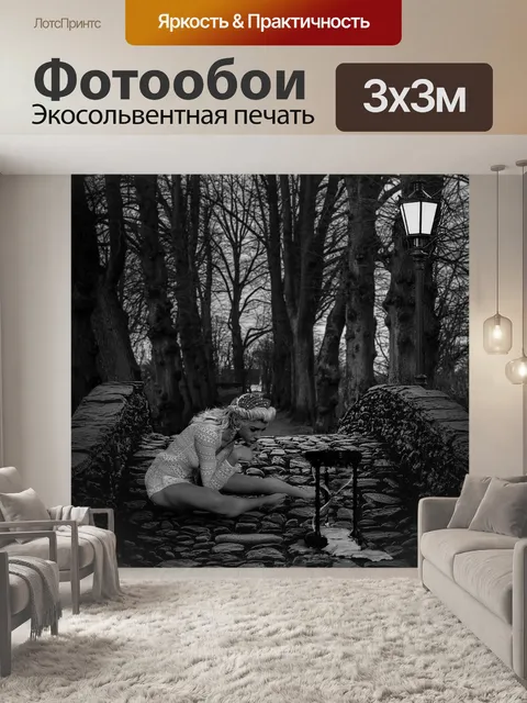 Фотообои Черное и белое