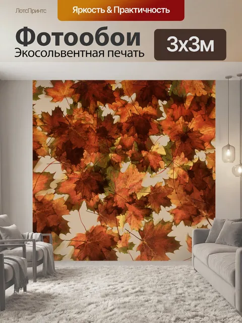 Фотообои Клен