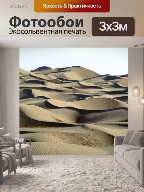 Фотообои Такла-макан