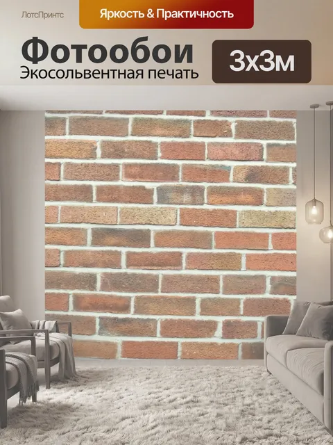 Фотообои Большие поверхности кирпичной стены