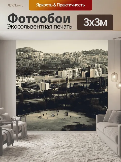 Фотообои Город