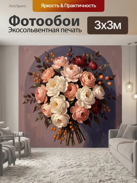 Фотообои Нежный букет пионов и ягод