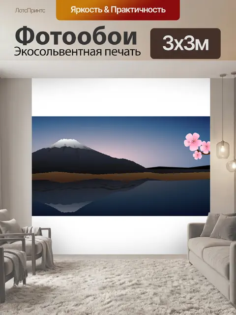 Фотообои Азия