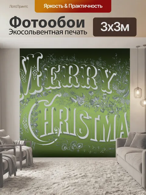 Фотообои Зеленый винтаж с Рождеством 3