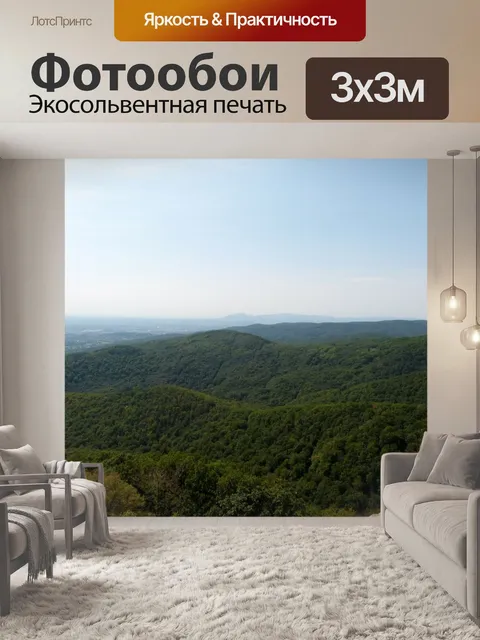 Фотообои Холмы