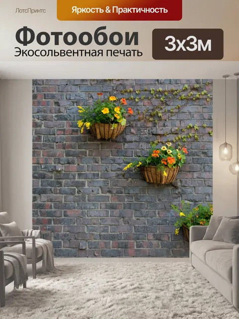 Фотообои Кирпич