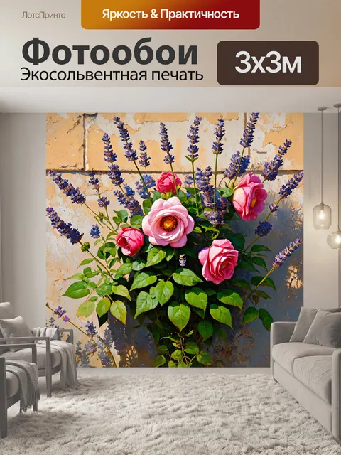 Фотообои цветы в стиле уинслоу гомер, композиция из роз и лаванды на фоне старой стены, текстуры и детали