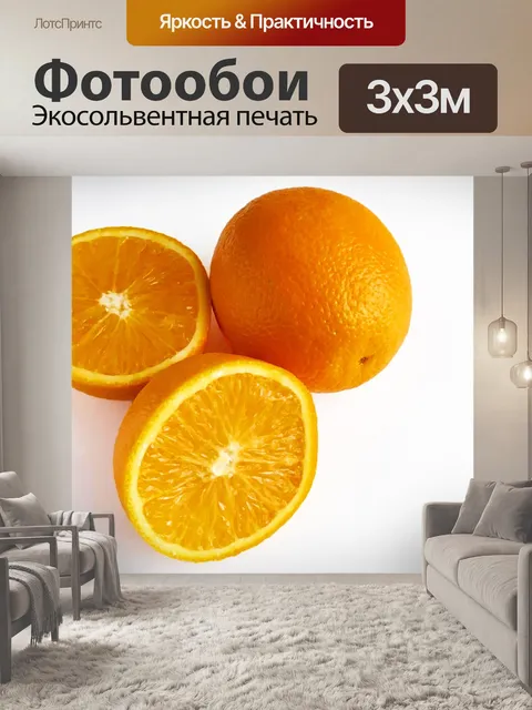 Фотообои Апельсины свежие