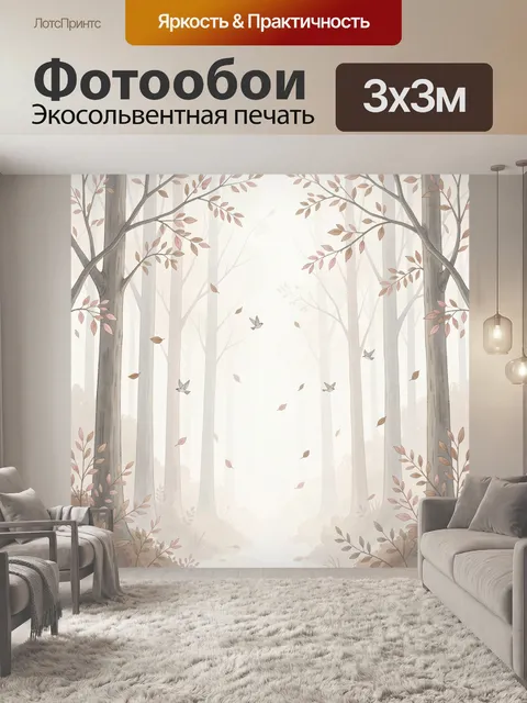 Фотообои Туманный лес с осенними листьями