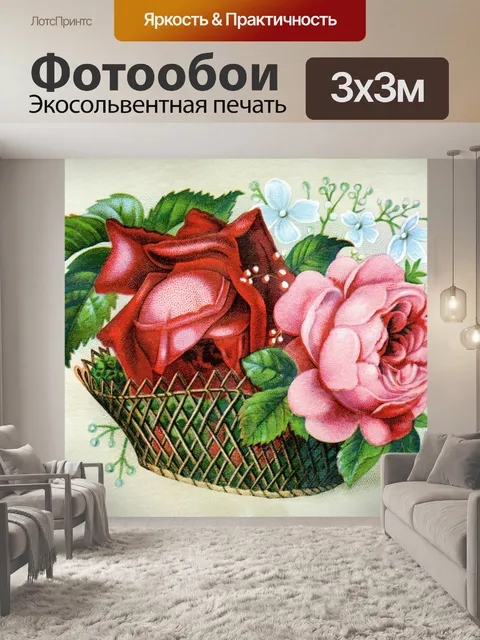 Фотообои Букет цветов, корзина с розами, открытка