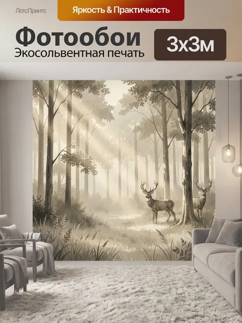 Фотообои Лес с оленями в тумане