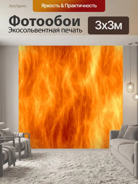 Фотообои Пламя огня тлеет лаву