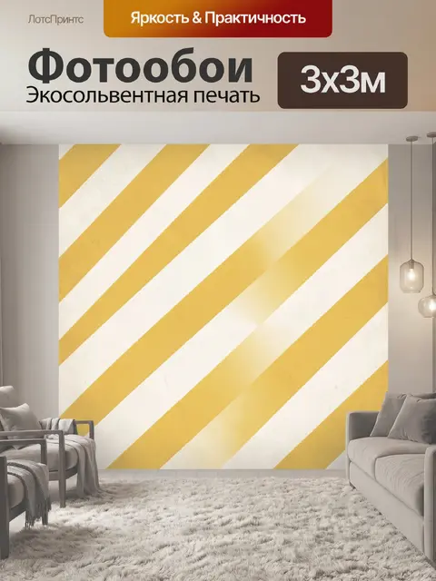 Фотообои Полосатый геометрический мотив