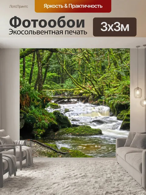 Фотообои Река