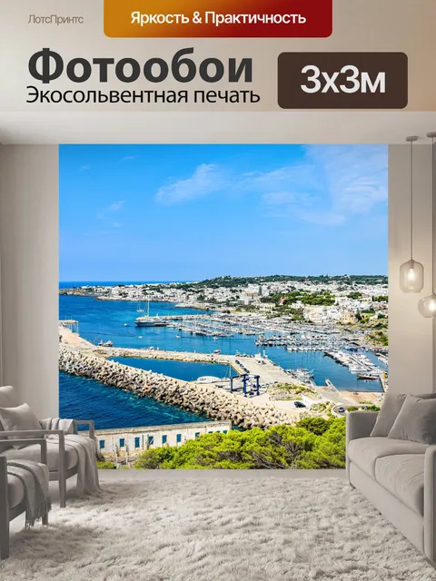 Фотообои Море