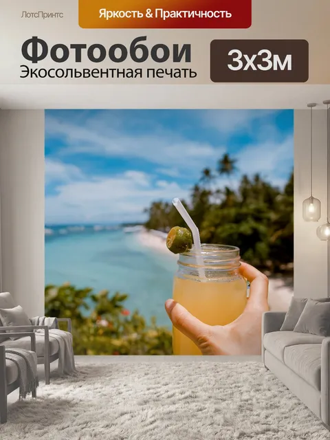 Фотообои Море