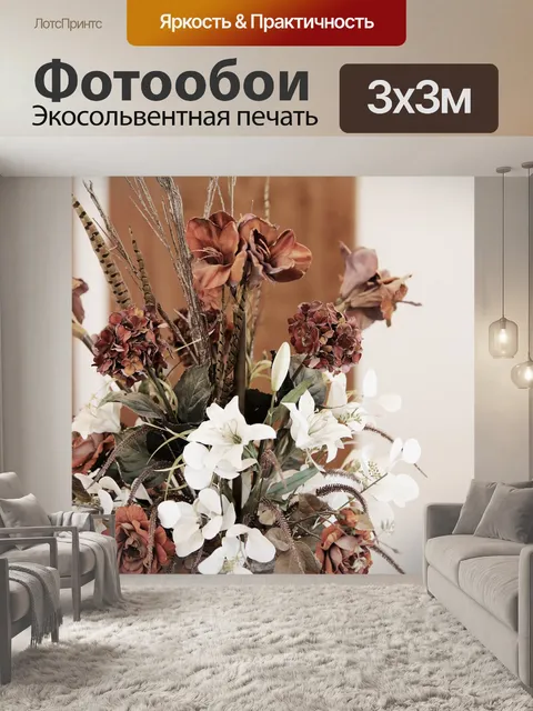 Фотообои Букет