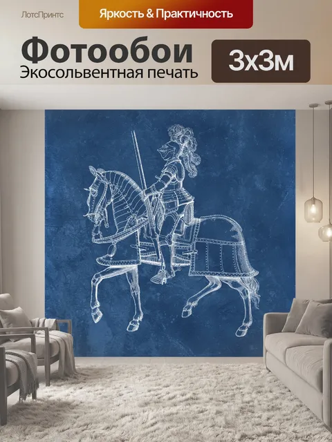 Фотообои Винтажная иллюстрация рыцарского искусст