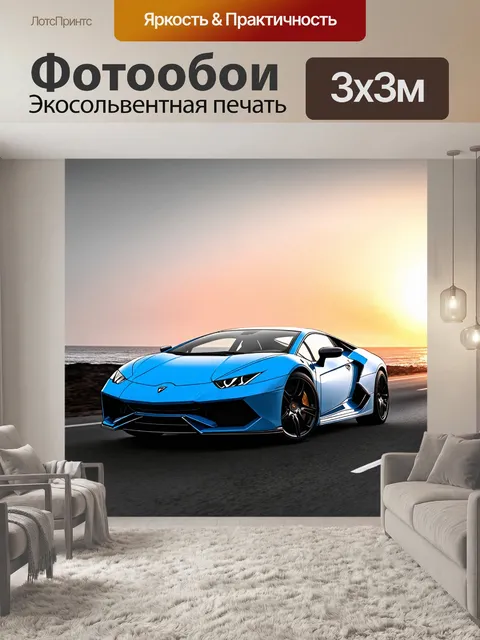 Фотообои машина в стиле рисунок углём, спортивная машина на фоновой дороге у моря в закате, переливающиеся цвета