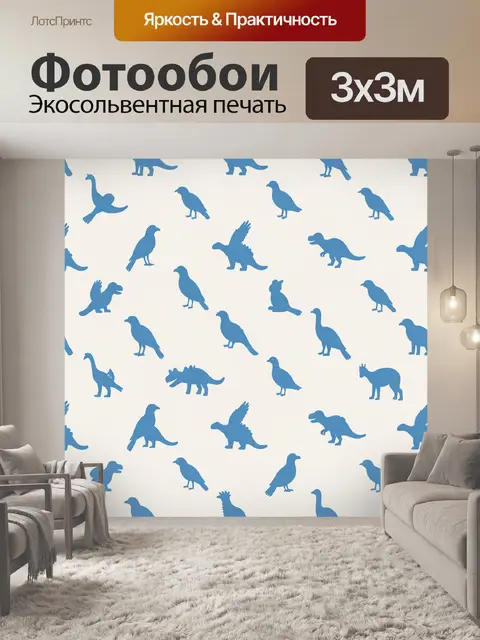 Фотообои Птицы и динозавры в синем