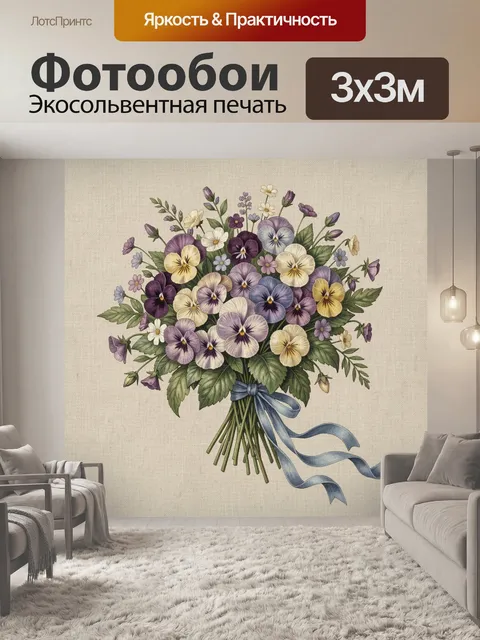 300 × 300 см · Экосольвентная печать