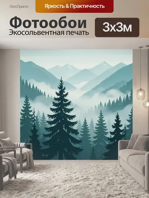 Фотообои Туманный хвойный лес в горах