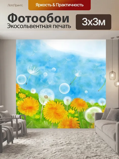 Фотообои Акварель