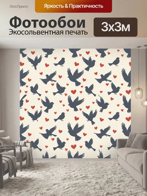 Фотообои Птицы и сердечки в повторе