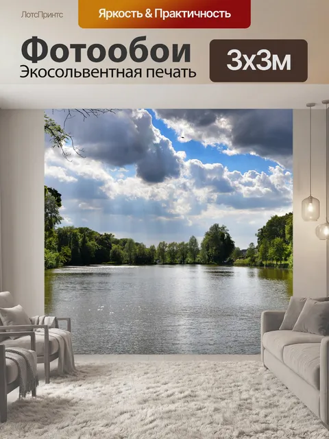 Фотообои Озеро