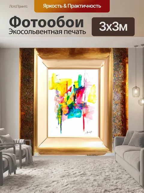 Фотообои рамка, украшенная причудливым узором, изысканно обрамляет абстрактный акварельный рисунок, где сплетаются…