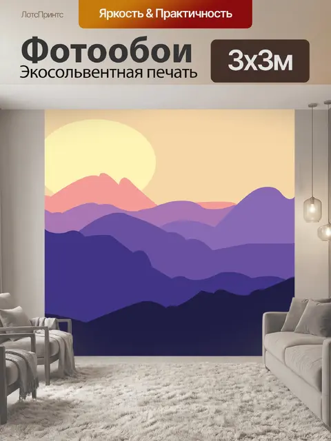Фотообои Горы