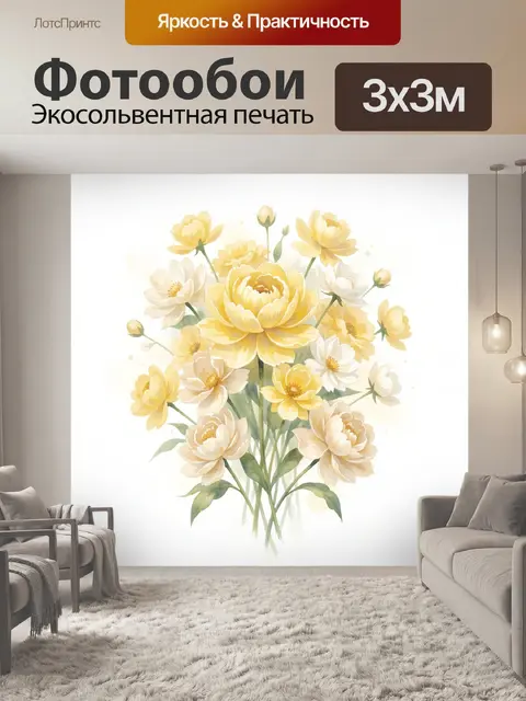 Фотообои Нежный букет желтых пионов