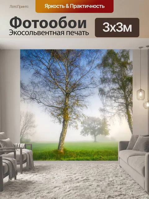 Фотообои Деревья