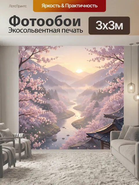 Фотообои Сакура над горной рекой