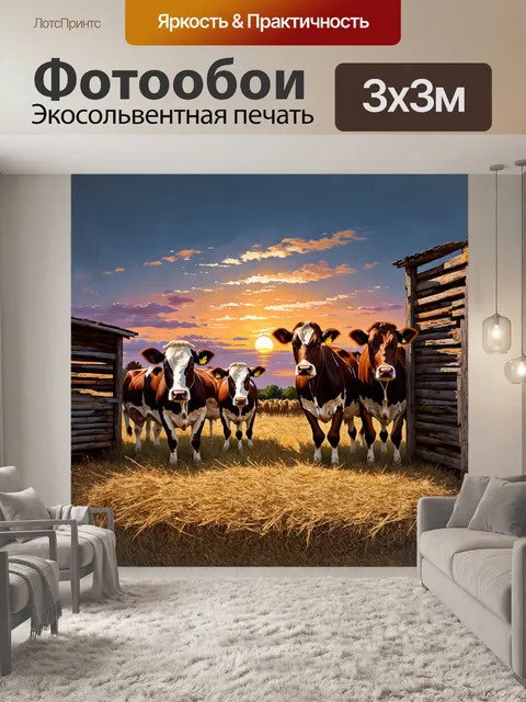 Фотообои коровы на ферме, окружённые старыми деревянными постройками и потертой сеном, выглядят гармонично на фоне…