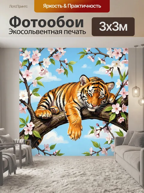 Фотообои Тигр на цветущей ветке