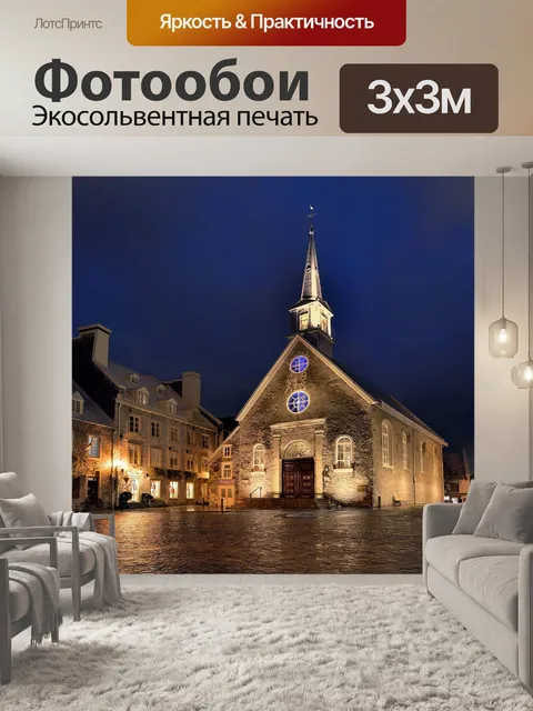 Фотообои Город