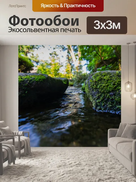 Фотообои Река