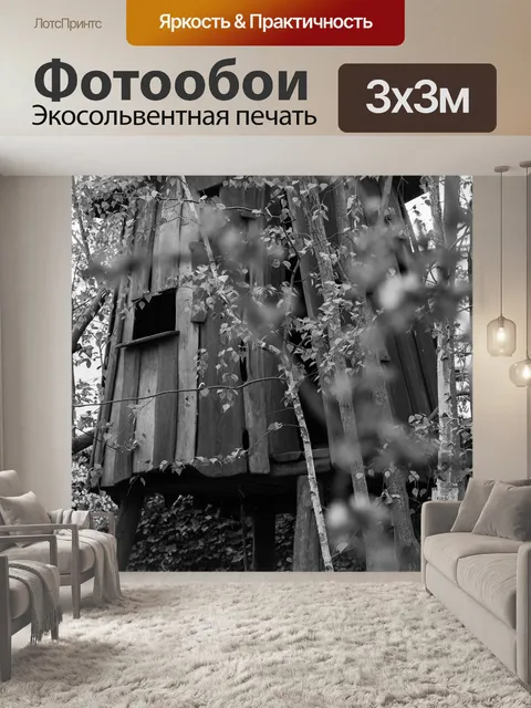 Фотообои Домик на дереве